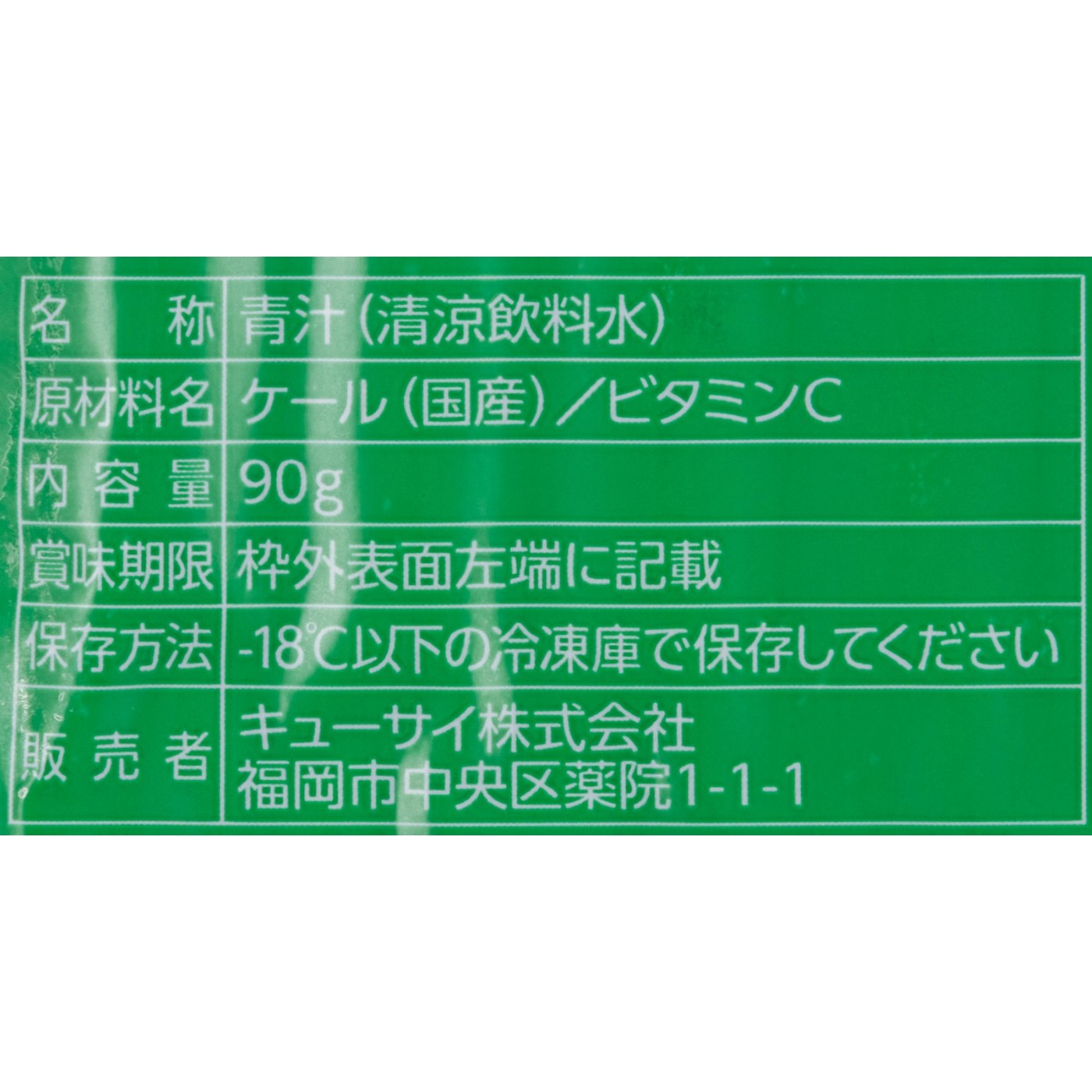 青汁 4