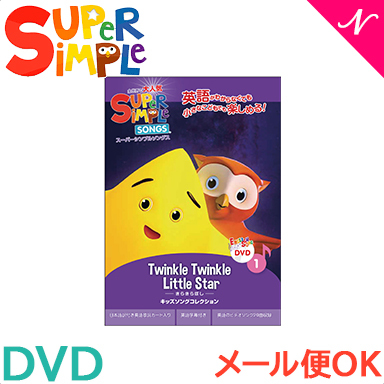 キッズソングコレクション DVD きらきらぼし 1