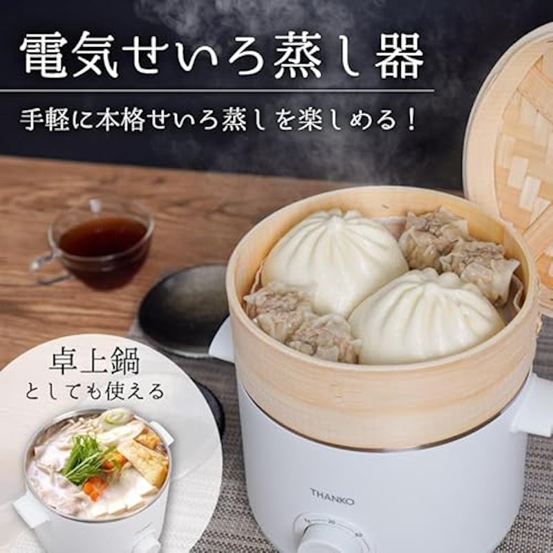 卓上鍋としても使える電気せいろ蒸し器 3