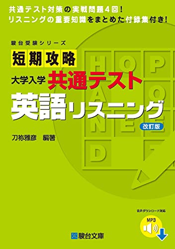 英語リスニング参考書＆問題集のおすすめ人気ランキング31選【2024年