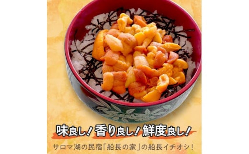 サロマ湖産塩水生うに 2