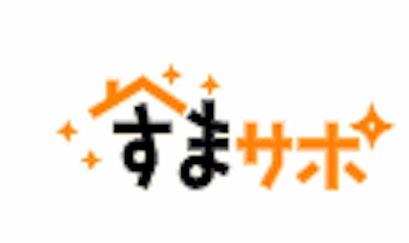 すまサポ ゴキブリ駆除業者 1