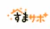 eフレンドリー すまサポ ゴキブリ駆除業者 1