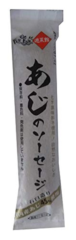 あじのソーセージ 1