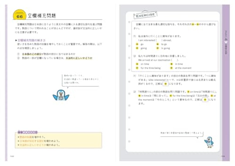 2027年度版 SPI3をひとつひとつわかりやすく。 6