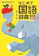 Gakken はじめて国語辞典 新装版 1