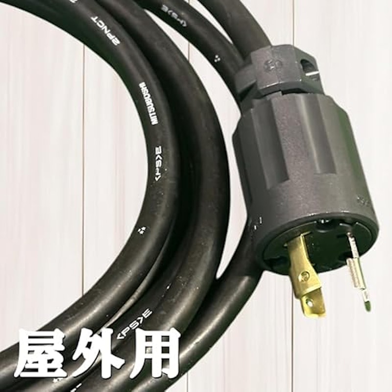 200V延長ケーブル 3