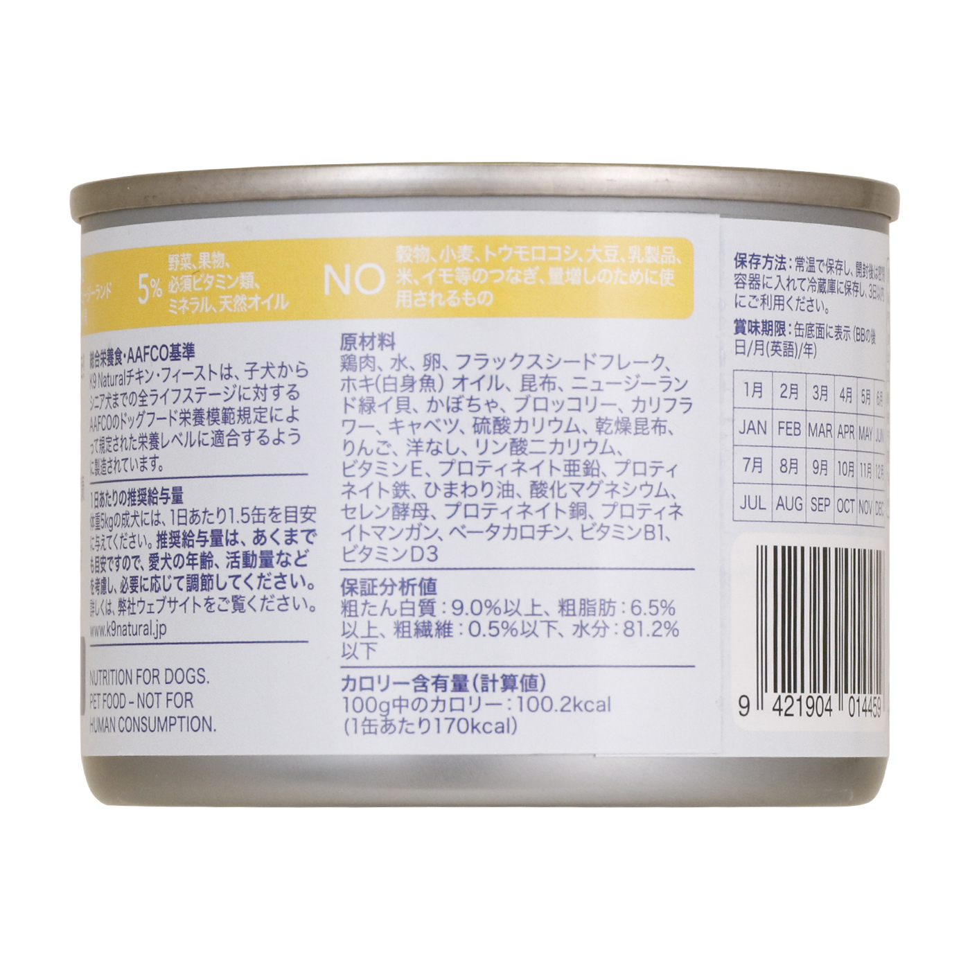 K9チキン・フィースト 2