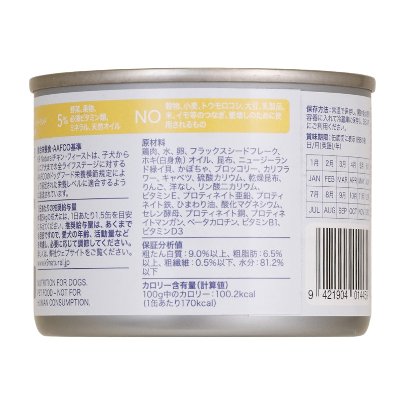 K9チキン・フィースト 2