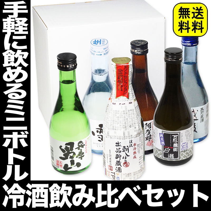 日本酒 飲み比べセット 2