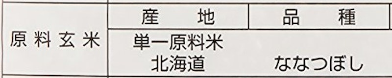 Happy Belly 北海道産 ななつぼし 8