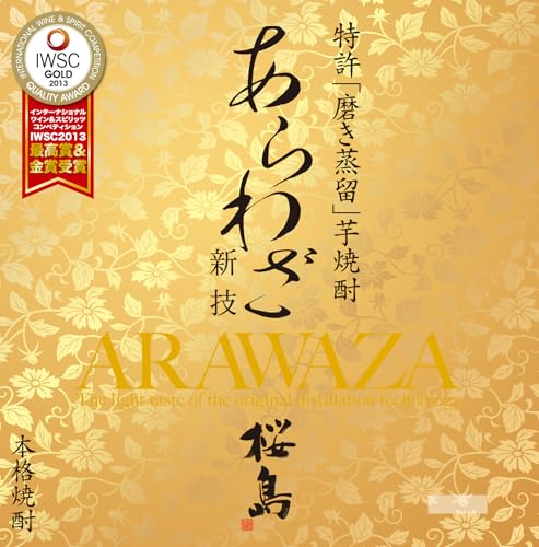 初心者向け焼酎のおすすめ人気ランキング【2026年】 3