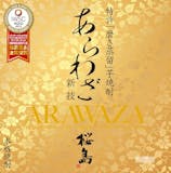 初心者向け焼酎のおすすめ人気ランキング【2026年】 3
