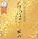 本坊酒造 あらわざ 本格焼酎 芋 桜島 25度 1800ml 瓶 1