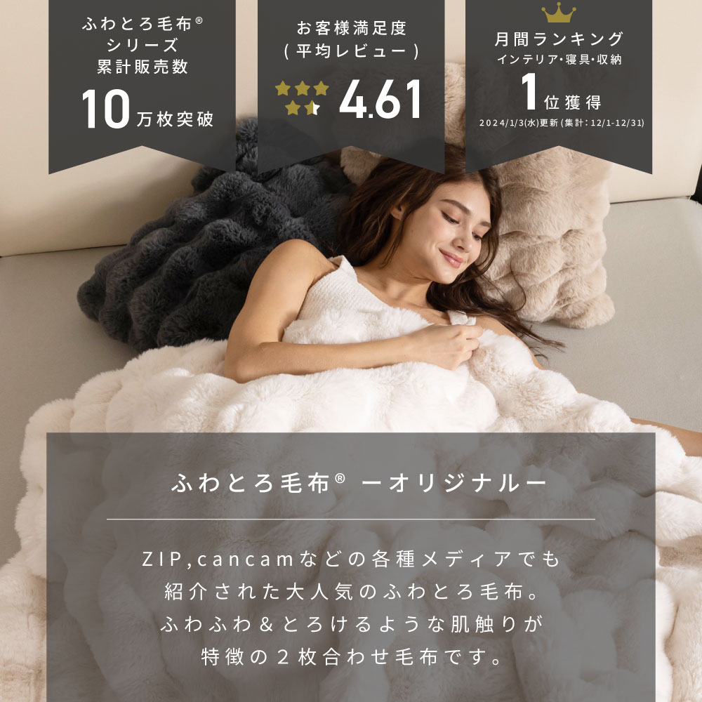 ふわとろ毛布 Air / AirPremium 2
