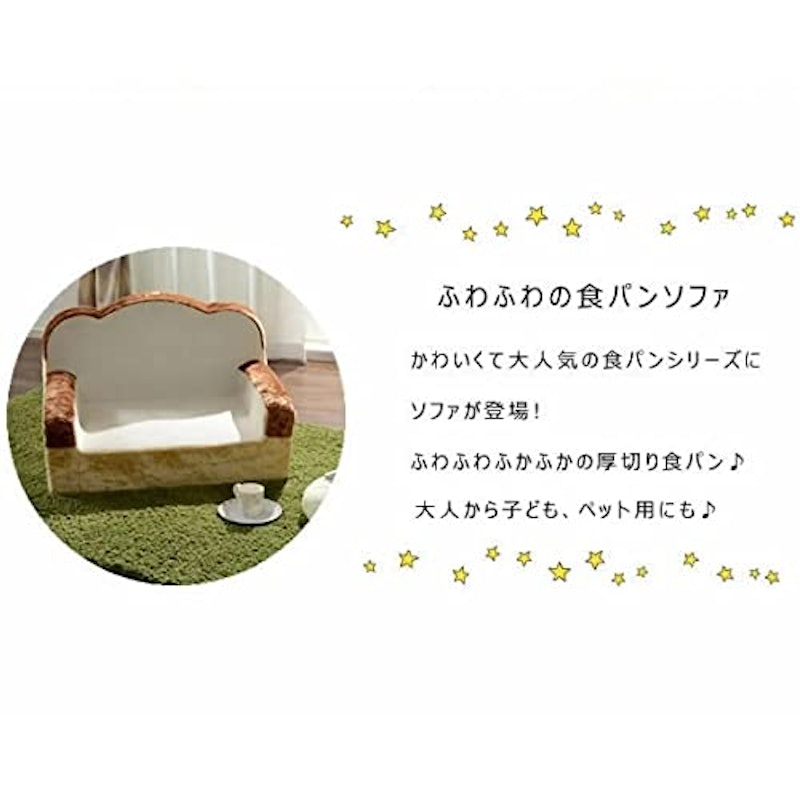 食パンソファ 3