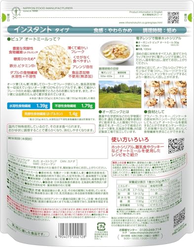 オーガニック ピュア オートミール 2