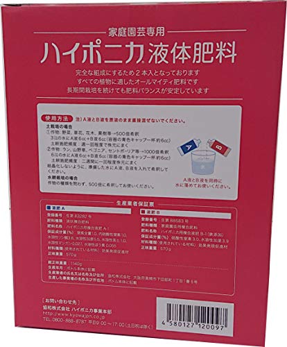 ハイポニカ液体肥料 4