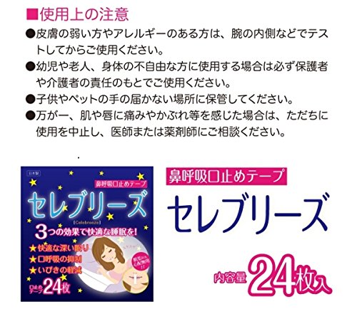 セレブリーズ 鼻呼吸口止めテープ 2