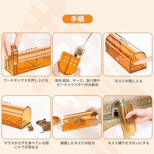 ネズミ捕り器 4