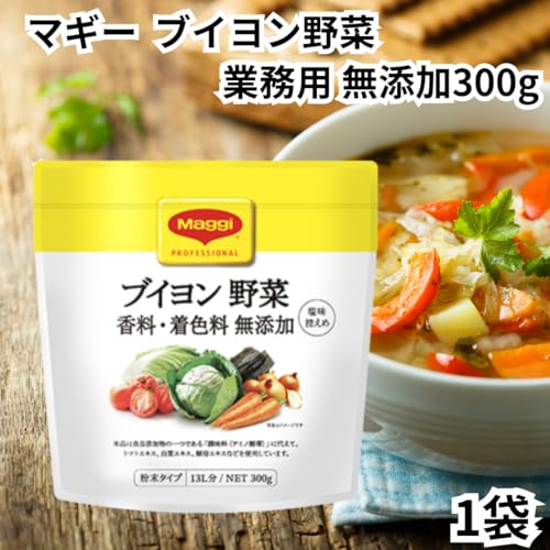 マギー 無添加 コンソメ ブイヨン 野菜 2