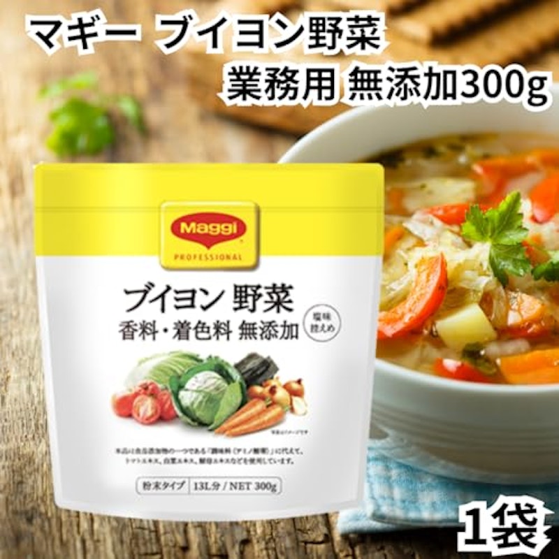 マギー 無添加 コンソメ ブイヨン 野菜 2