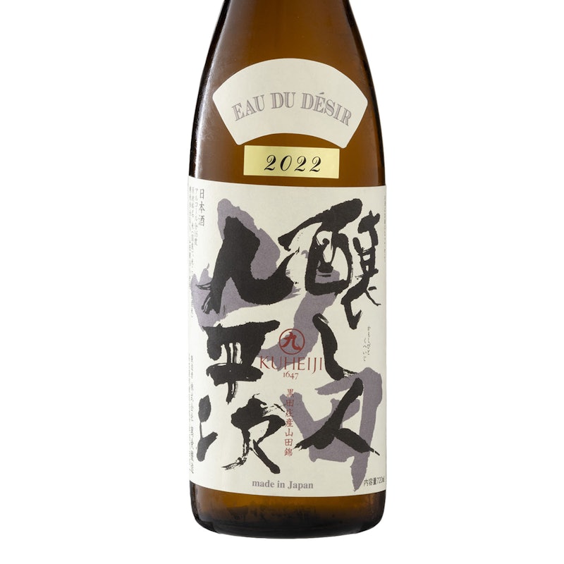 醸し人九平次 山田錦 EAU DU DÉSIR 4