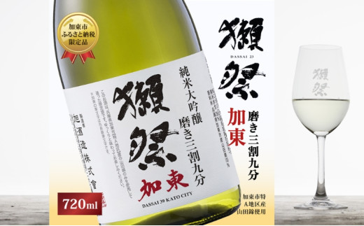 獺祭 加東 純米大吟醸 磨き三割九分 1