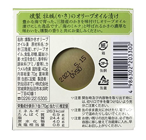 燻製かきのオリーブオイル漬け 2
