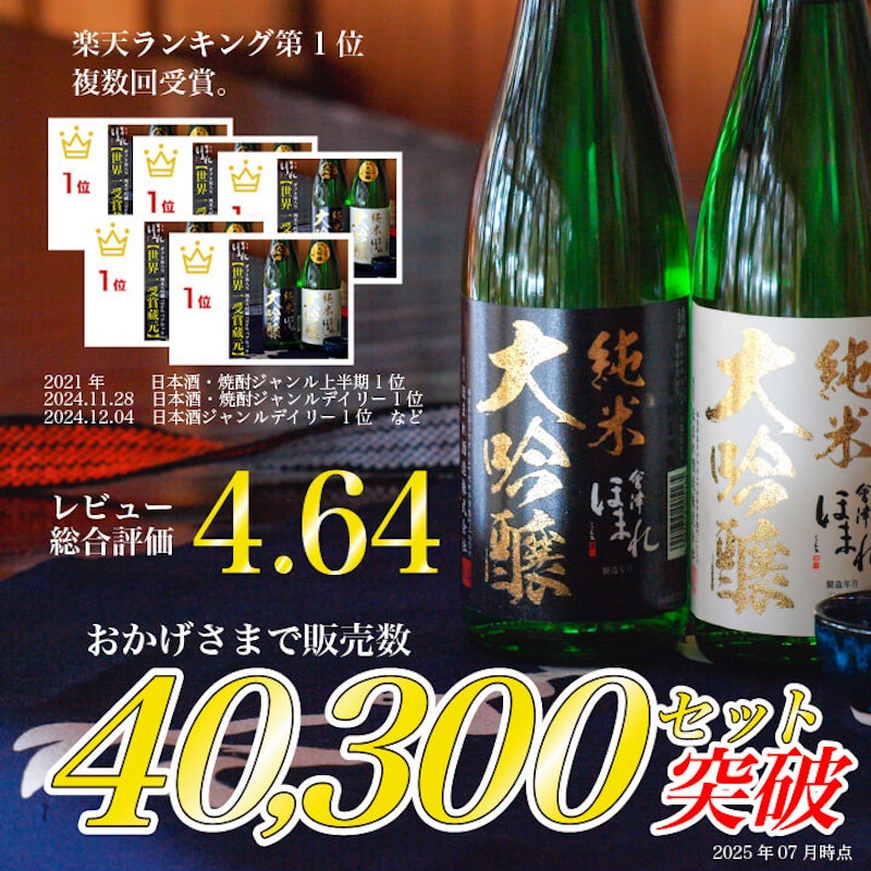 純米大吟醸 飲み比べ 日本酒 720ml 2本 ペアセット 2