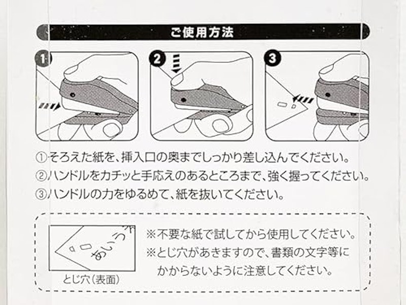 針のいらないホッチキス 2