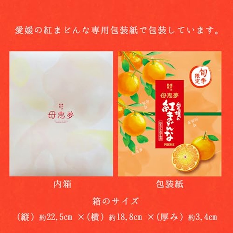 ベビー母恵夢 愛媛の紅まどんな 5
