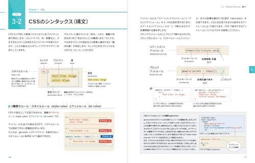 モダンHTML&CSS 現場の新標準ガイド 5