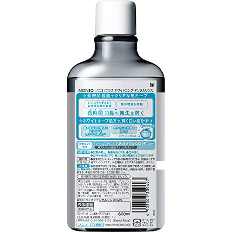 NONIO プラスホワイトニングデンタルリンス 7