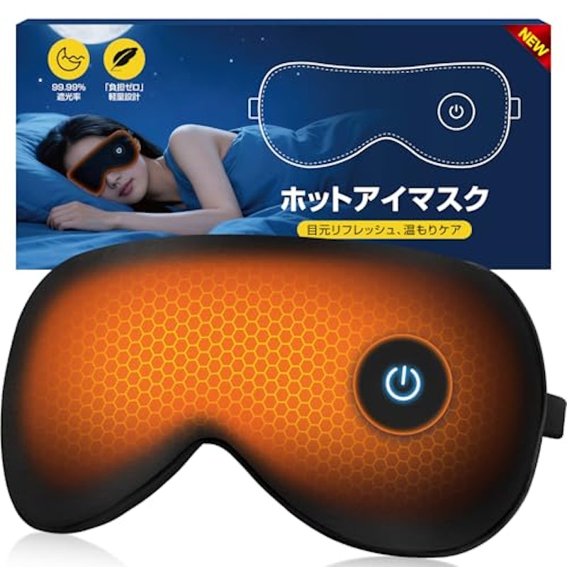 充電式ホットアイマスク 1