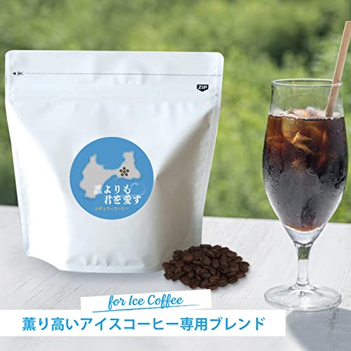 誰よりも君を愛す レギュラーコーヒー 2