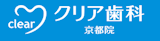 京都のホワイトニングにおすすめの歯科医院 5
