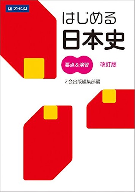 大学受験用日本史参考書のおすすめ人気ランキング選 共通テスト対策にも Mybest 大学受験用日本史参考書のおすすめ人気ランキング選 共通テスト対策にも Mybest
