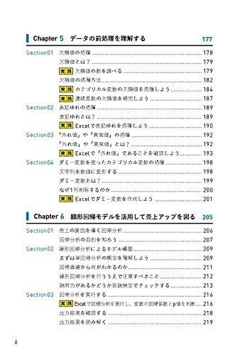 統計学の基礎から学ぶ Excelデータ分析の全知識（できるビジネス） 6