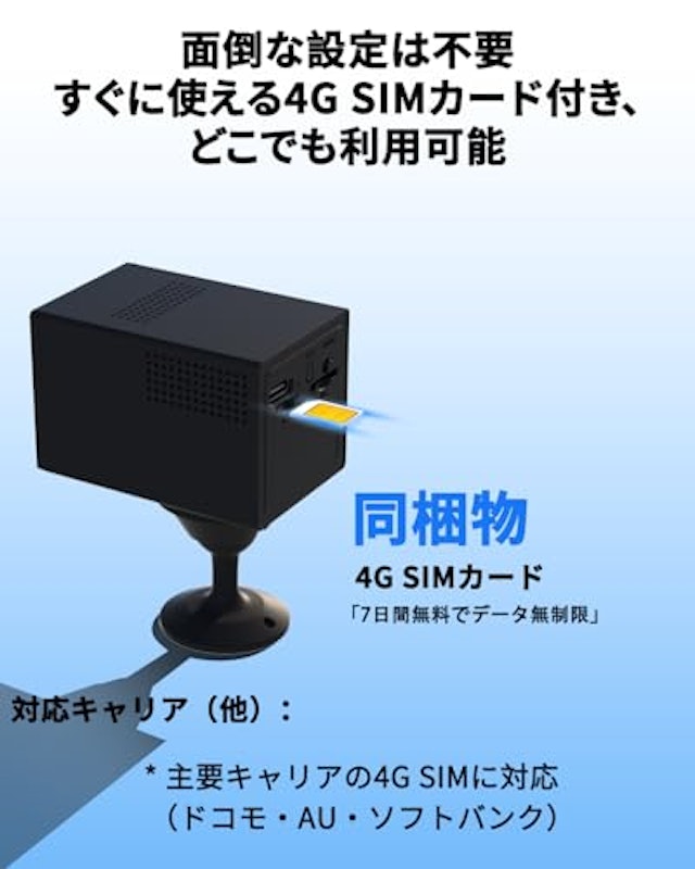 4G LTE Wi-Fi不要 小型防犯カメラ 3
