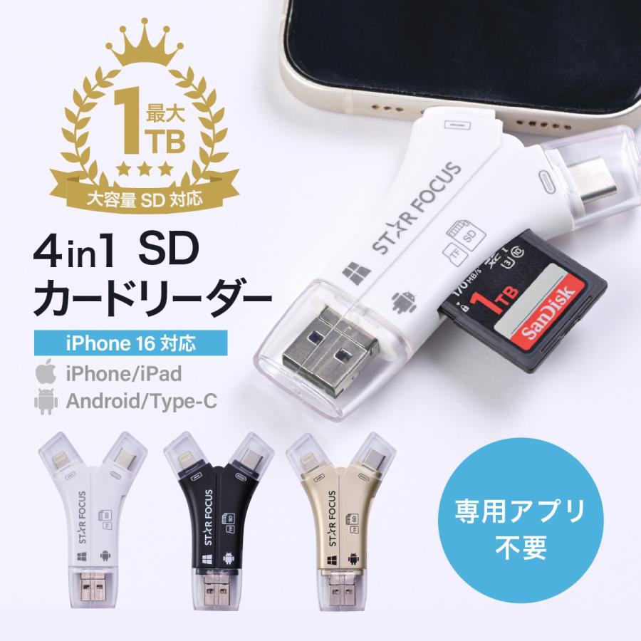 4in1 スマホ SD カードリーダー 1