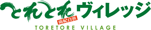 とれとれヴィレッジ 4