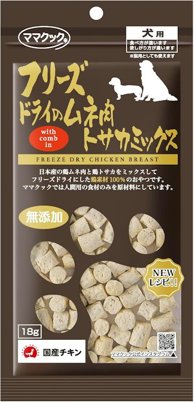 フリーズドライのムネ肉トサカミックス犬用 1