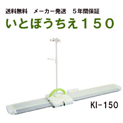 いとぼうちえ150 5