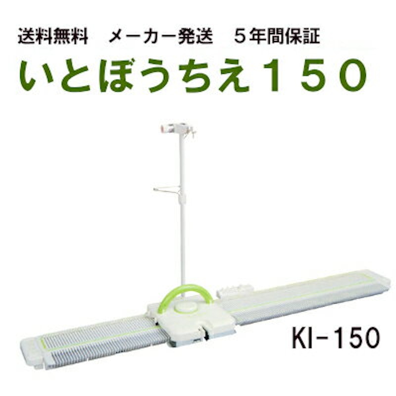 いとぼうちえ150 5