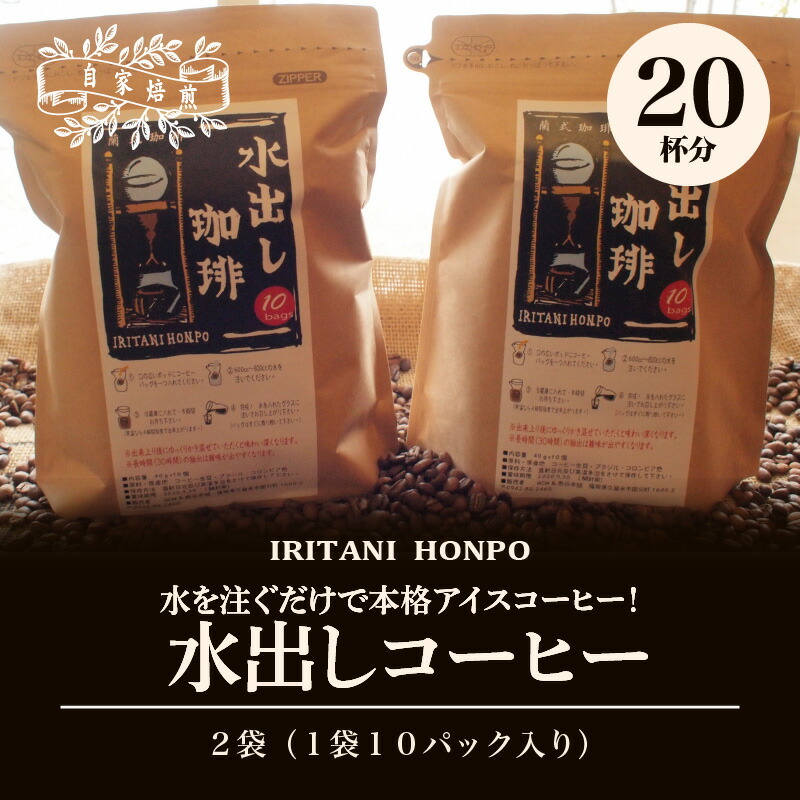 水を注ぐだけで本格アイスコーヒー 水出しコーヒー 1