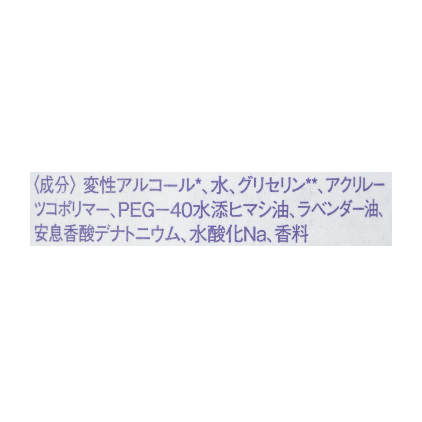 ラベンダー クリーンハンドジェル 2
