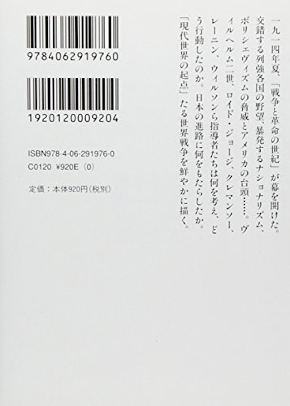 第一次世界大戦 忘れられた戦争 2