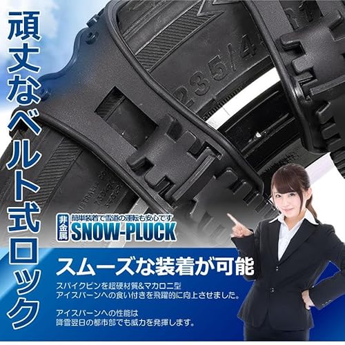スノープラック 3