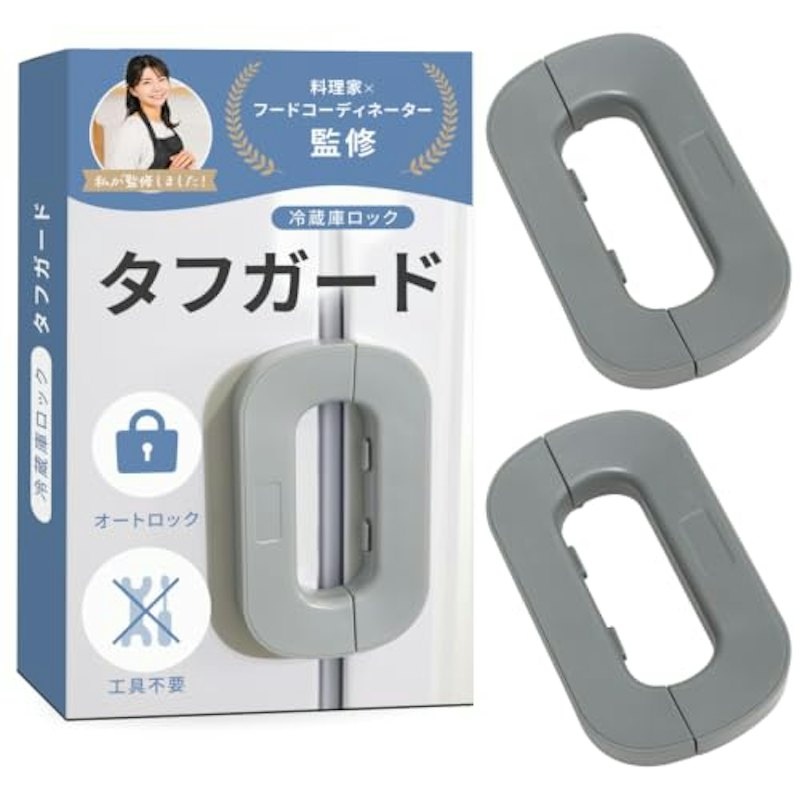 冷蔵庫ロック タフガード 1